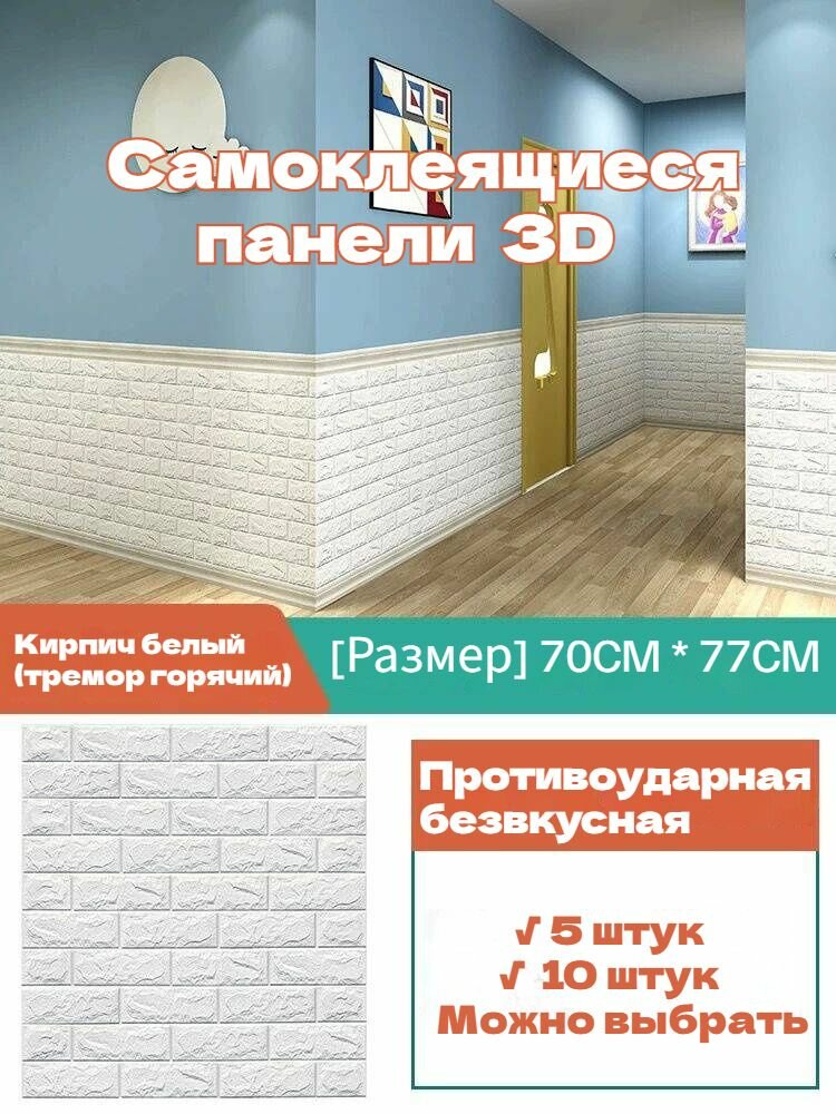 3D Панели Самоклеящиеся Для Стен70 X 77 См ПВХ10 Шт В Комплекте