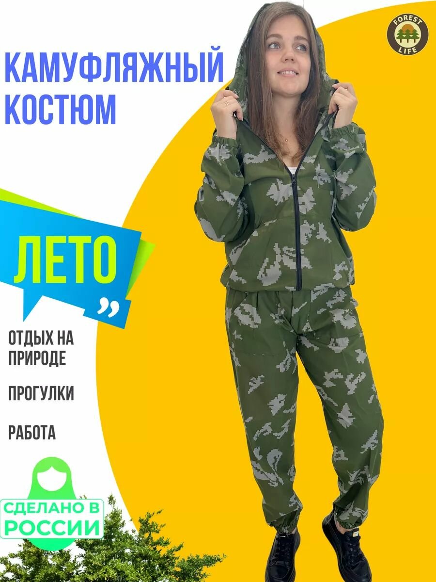 Маскхалат камуфляжный женский летний костюм