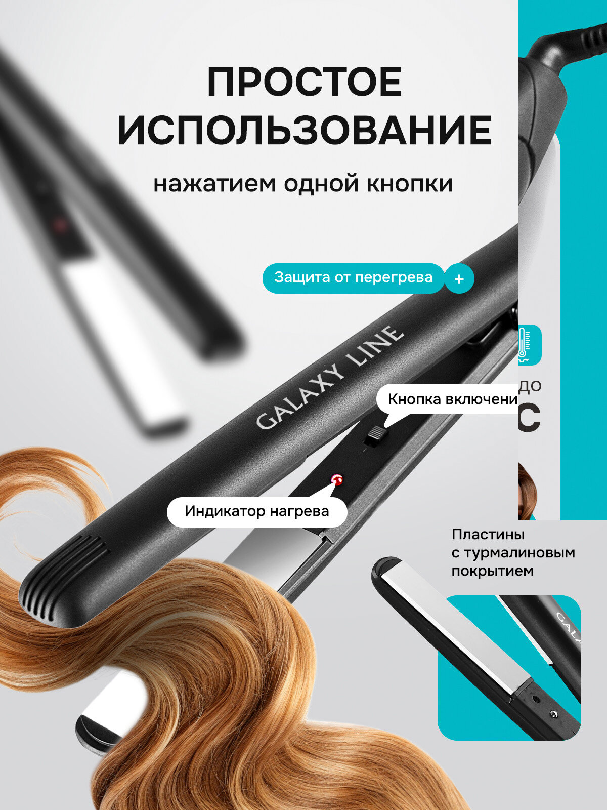 Щипцы для волос GALAXY LINE GL4514, 200°, турмалиновые, для выпрямления, 25мм — фото 1