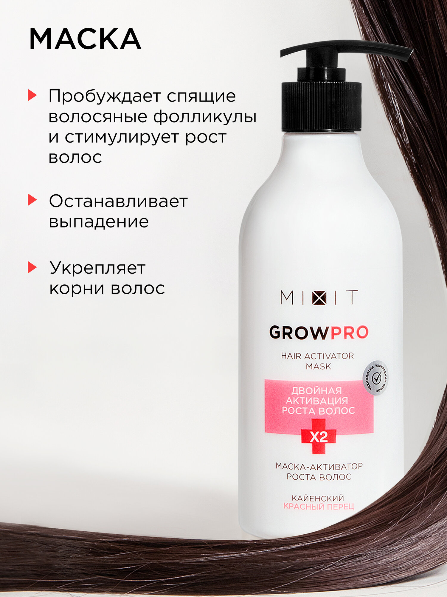 MIXIT Скраб и маска для кожи головы и роста волос с перцем Grow Pro — фото 1