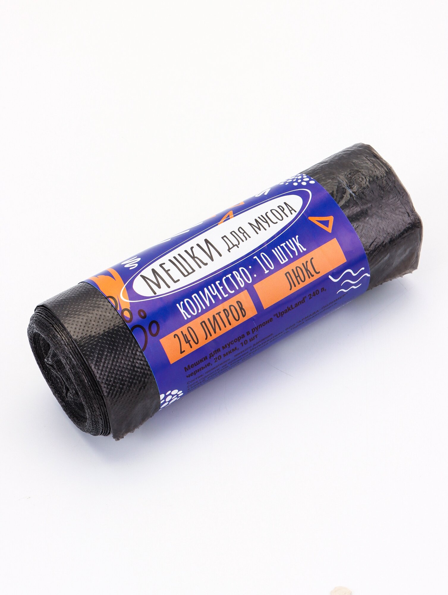 Мешки для мусора 240 л ПНД 20 мкм 10 шт. в рулоне чёрные