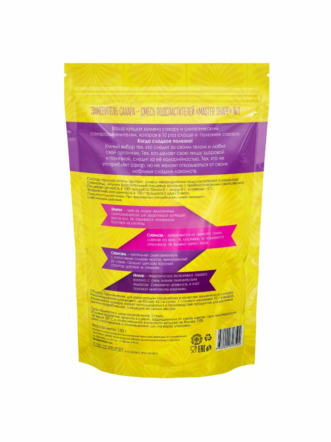 Сахарозаменитель для худеющих Master Shape 1, в 10 раз слаще сахара, экстракт стевии, 150 гр — фото 1