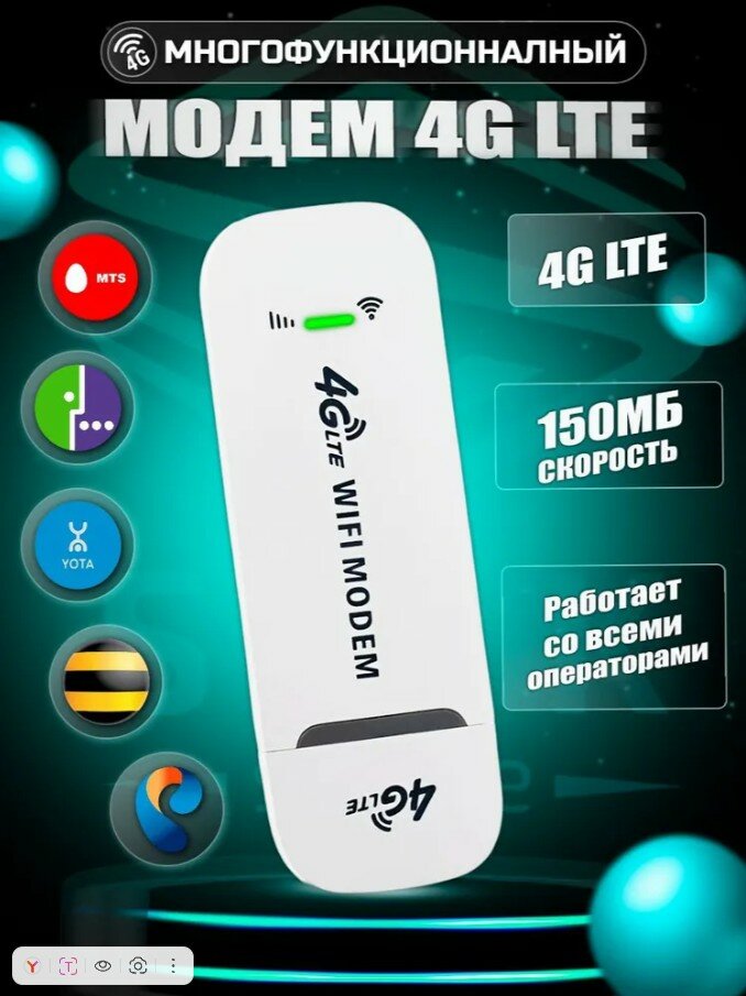 Беспроводной модем 4G LTE USB с раздачей WI-FI поддержка всех операторов белый