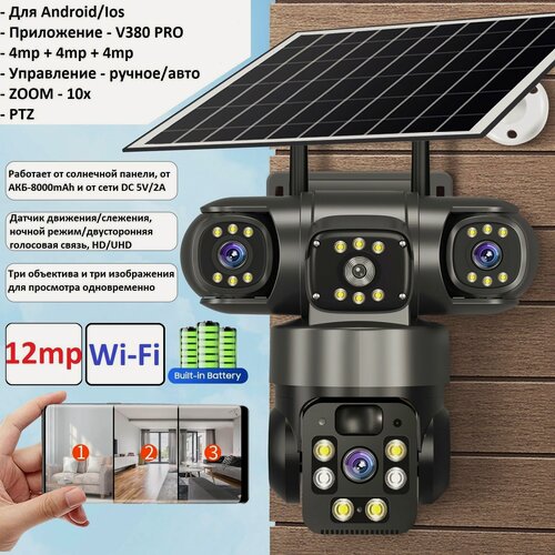 Изображение товара ETrend Камера видеонаблюдения Wi-Fi, PTZ H36-3-W, уличная, 8000mAh, ZOOM10X, HD/UHD, 3х4Мп, на солнечной батарее