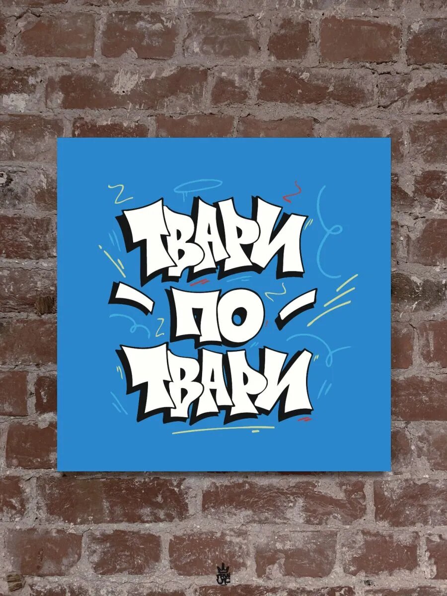 Граффити картина по номерам на холсте — фото 1