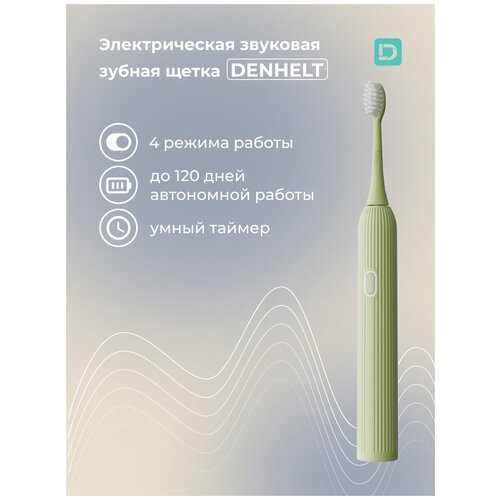 Звуковая электрическая зубная щетка DENHELT D1023 зелёный 219000₽