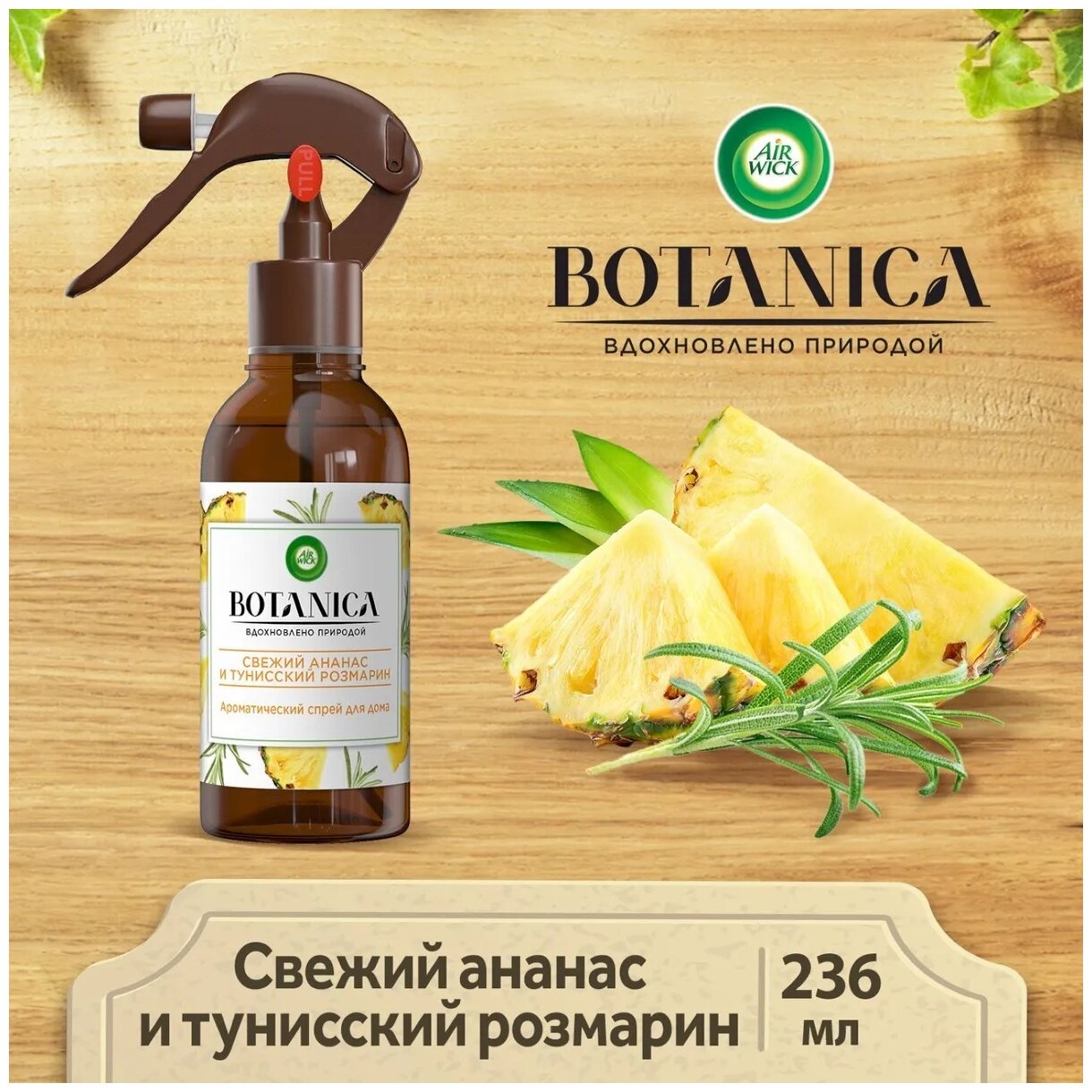 Спрей ароматический Air Wick Botanica Свежий ананас и Тунисский розмарин 236мл RECKITT BENCKISER - фото №4