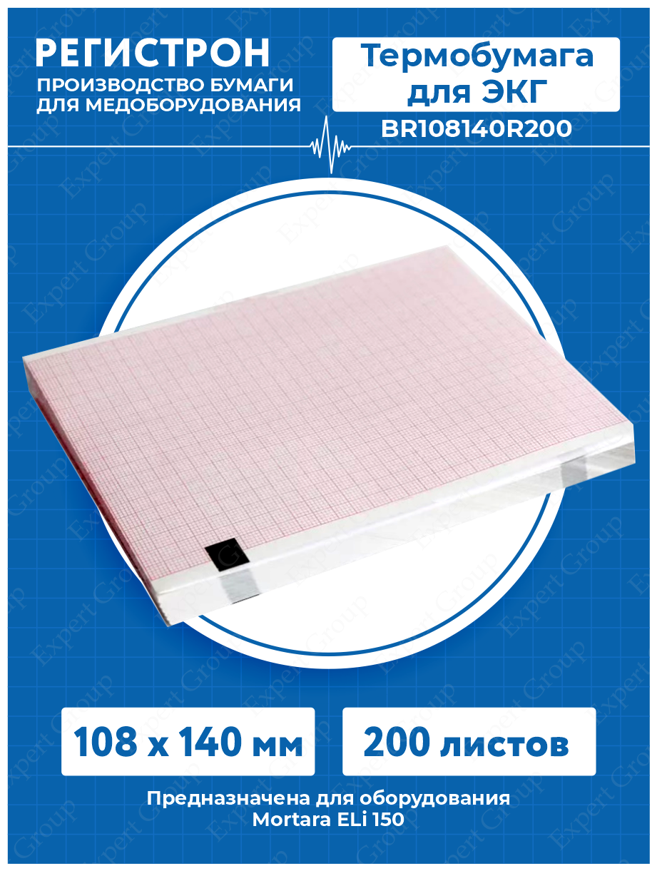 Термобумага для ЭКГ в пачке 108 х 140 мм. 200 листов BR108140R200