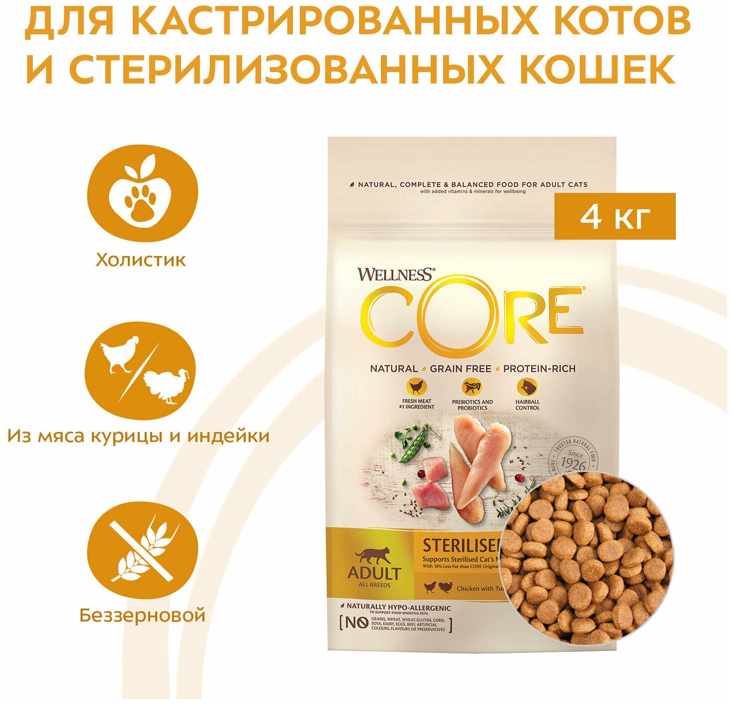 сухой корм Wellness CORE 10832 - фотография № 13