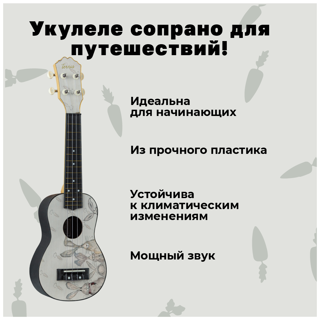 Музыкальный инструмент TERRIS Гитара гавайская Укулеле сопрано PLUS-70 BUNNY - фотография № 2