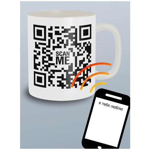 Кружка белая QR код фразы, ковид, я тебя люблю