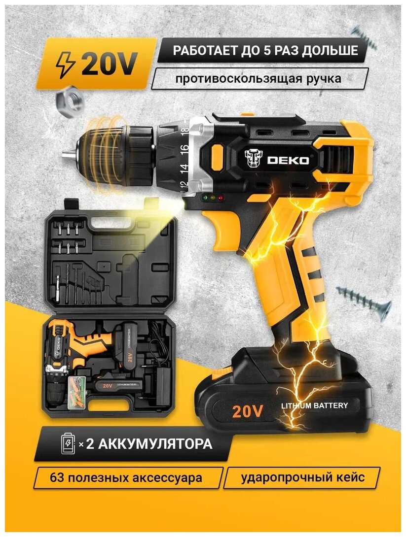 Дрель-шуруповерт аккумуляторная DEKO DKCD20FU-Li 2*20В 1.5Ач, 63 предмета