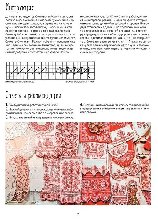 Русские узоры для вышивания крестом Более 100 подробных схем Коллекция вышивок собранная К Д Далматовым и исполненная в 1889 году - фото №11