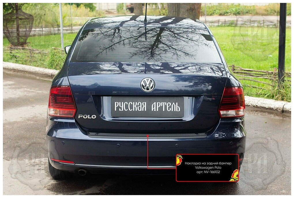 Накладка на задний бампер Volkswagen Polo V 2016-2019