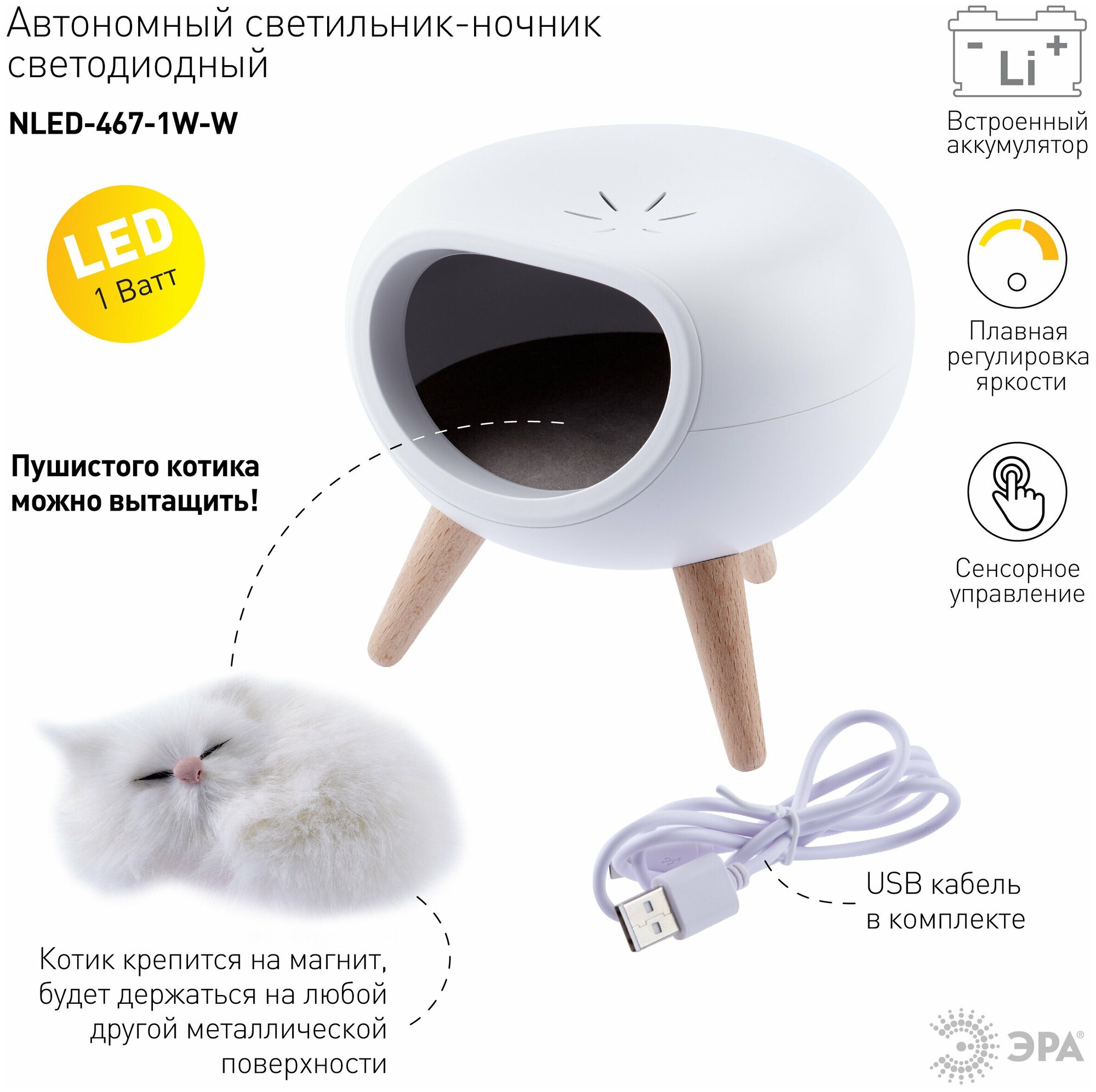 Детский ночник "Котик белый" - светодиодный ЭРА NLED-467-1W-W - фотография № 3