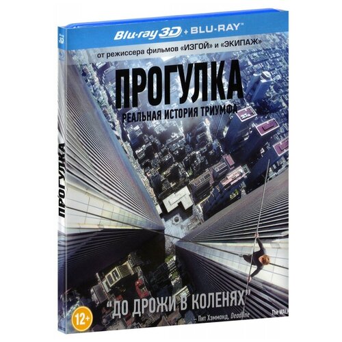 Прогулка (Blu-ray 3D) зверопой blu ray 3d