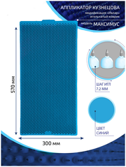 Аппликатор Кузнецова с металлическими иглами ивлар максимус, размер 570х300 мм, цвет синий, шаг игл 7.2 мм