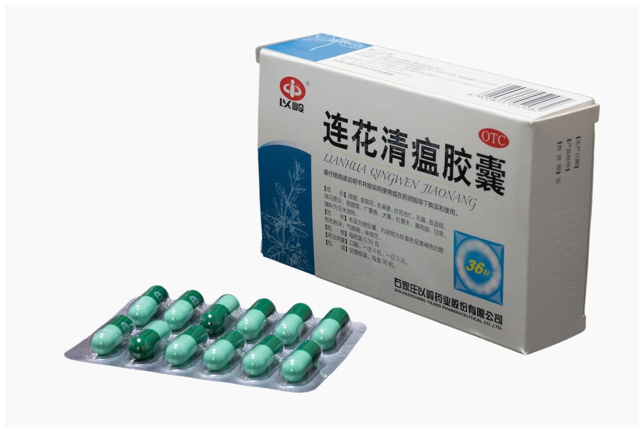 Ляньхуа Цинвень Lianhua Qingwen 24 капсулы Противовирусные капсулы от гриппа орви простуды китайские