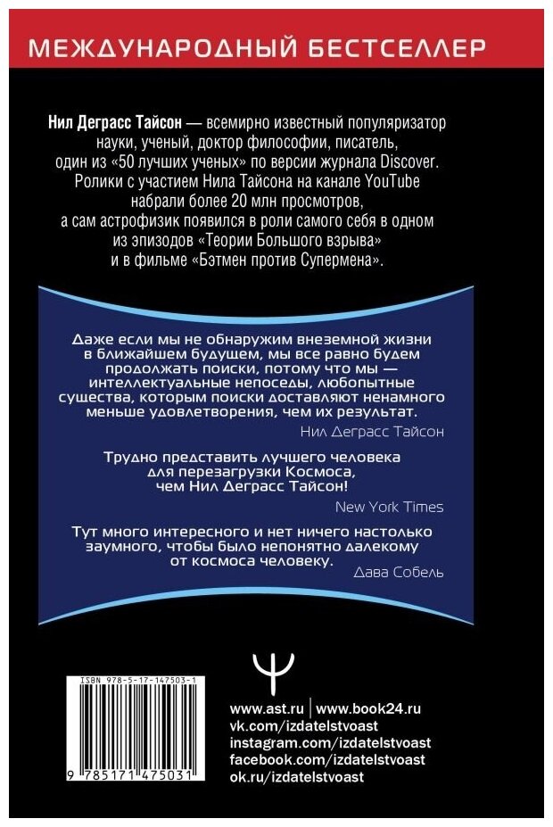 Тайсон Нил Деграсс. Космические хроники, или Почему инопланетяне до сих пор нас не нашли