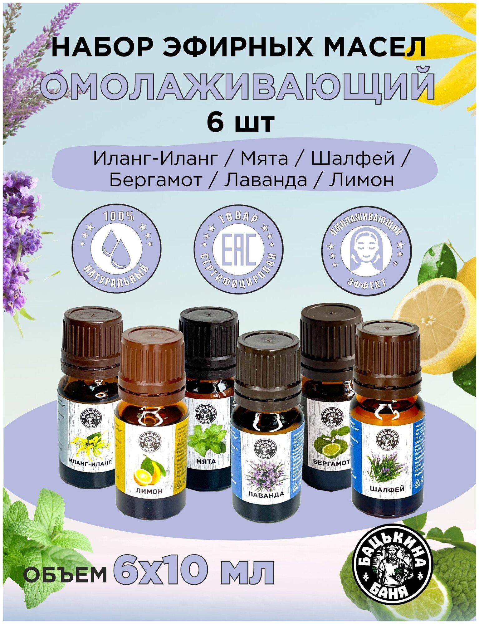 Эфирные масла натуральные для бани и сауны набор Бацькина баня ароматизатор для дома арома масла 6 шт.