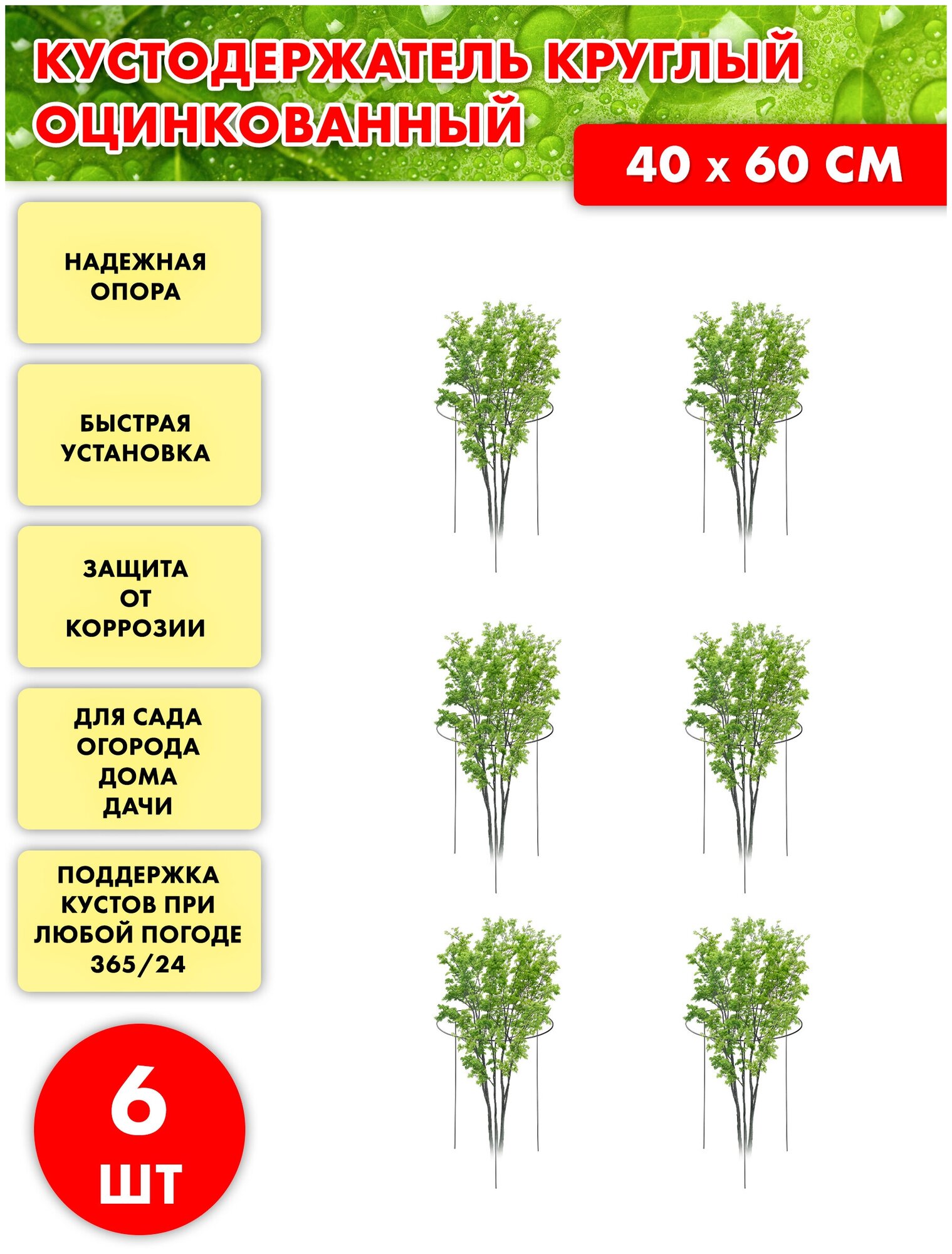 Кустодержатель МастерПласт, круглый (40см*60см), ножки 60 см, (комплект 6 шт) - фотография № 2