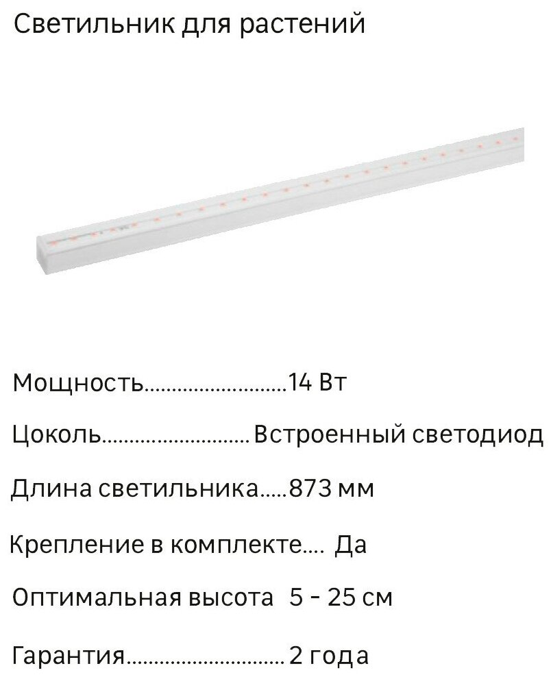 Фитолампа для растений светодиодная линейная ЭРА Fito-14w-т5-n красно-синего спектра 14Вт Т5 Б004523 . - фотография № 5