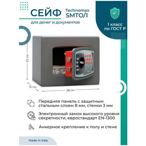 Сейф Technomax SMTO/1