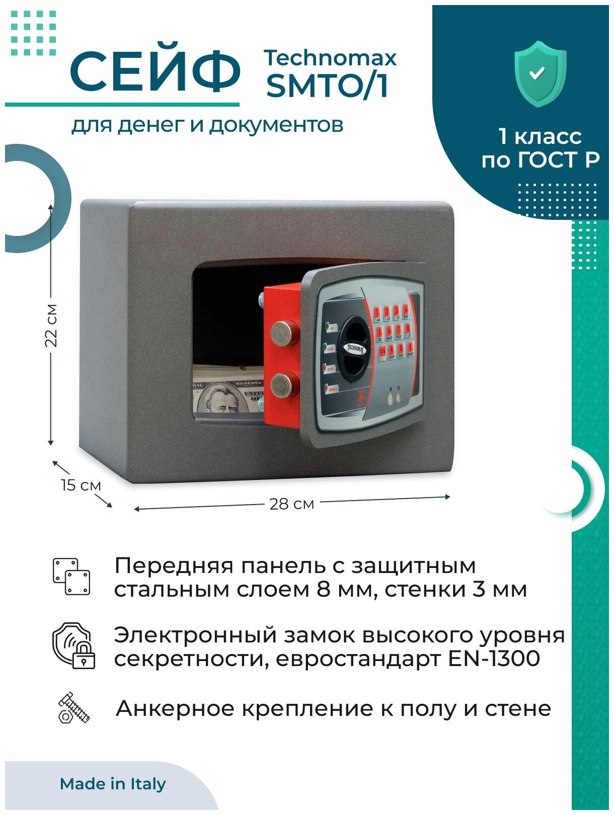 Сейф Technomax SMTO/1 взломостойкий для денег и документов, для дома и офиса, с электронным замком, 220х280х150 мм