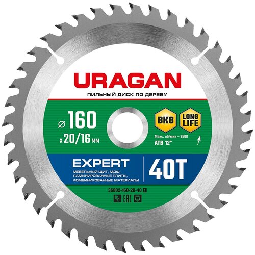 uragan expert 160 x 20 16мм 40т диск пильный по дереву Диск пильный по дереву URAGAN Expert 160 x 20/16мм 40Т, 36802-160-20-40