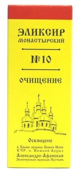 Эликсир Солнце монастырский №10 "Очищение" (Александро-Афонская пустынь), 100 мл