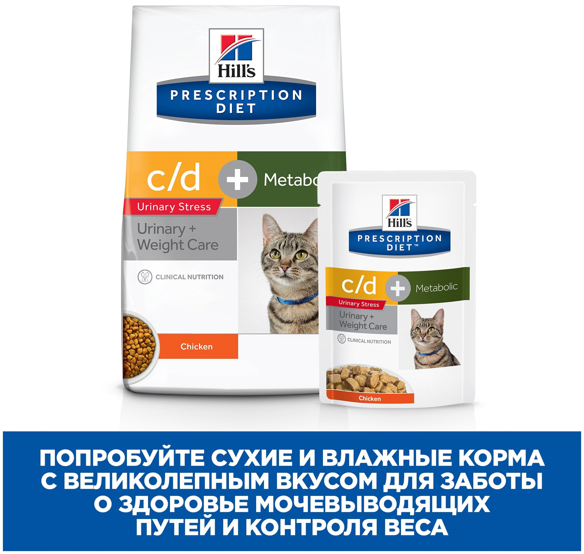 HILL`S 1,5кг Корм для кошек C/D+Metabolic стресс+вес - фотография № 18