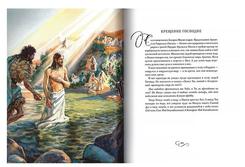 Библия в рассказах для детей (худ. Нуракишева Алия) - фото №4