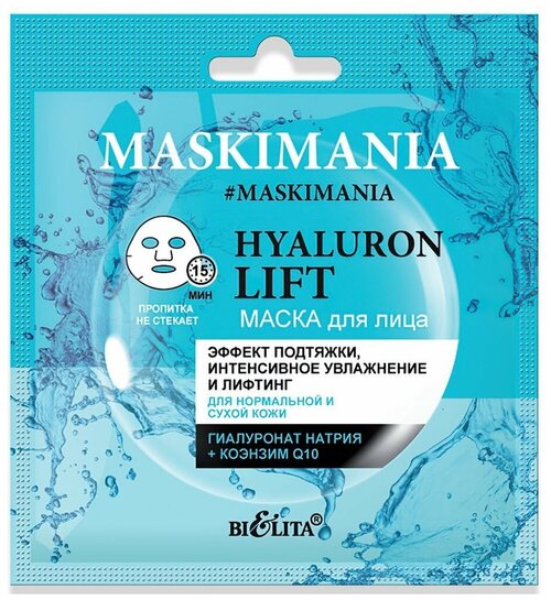 Белита MASKIMANIA Hyaluron Lift Маска для лица “Эффект подтяжки, интенсивное увлажнение и лифтинг 1 шт