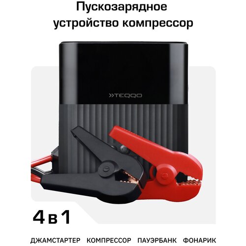 Беспроводной смарт-компрессор с пусковым устройством для автомобиля Teqqo Pumpcharge 982000₽