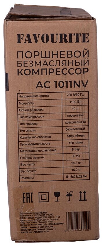 FAVOURITE Компрессор безмаслянный Favourite AC 1011NV