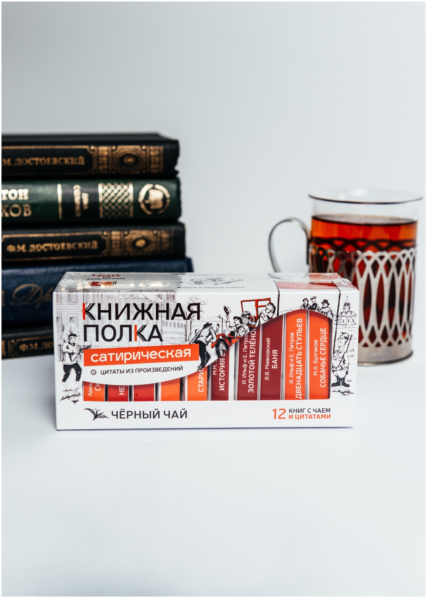 Книги в пачке чая "Книжная полка Сатирическая", чай подарочный черный - фотография № 3