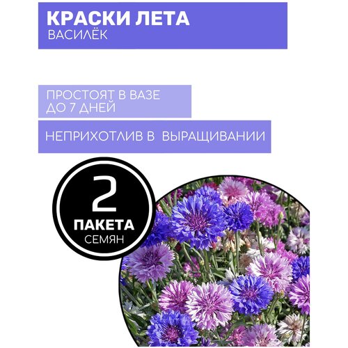 Цветы Василек Краски лета, смесь 2 пакета по 0,5г семян цветы иберис свит кэнди смесь 2 пакета по 0 2г семян