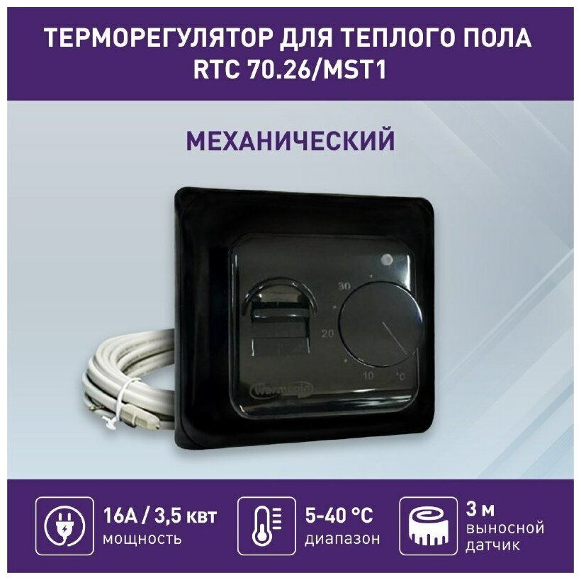 Терморегулятор для теплого пола Warmcoin BLACK RTC70.26/MST1