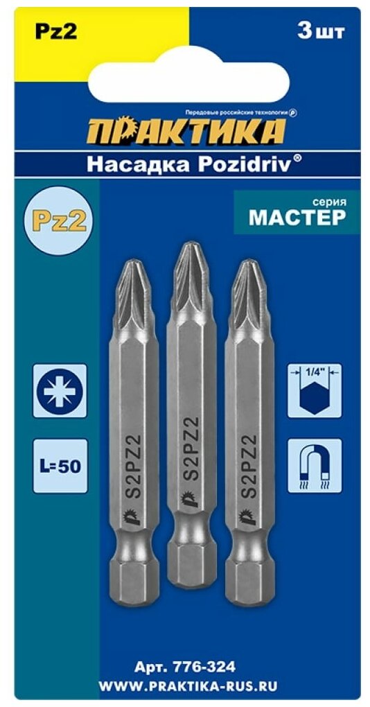 Бита PZ-2 Мастер (3 шт: 50 мм) ПРАКТИКА 776-324 15505216