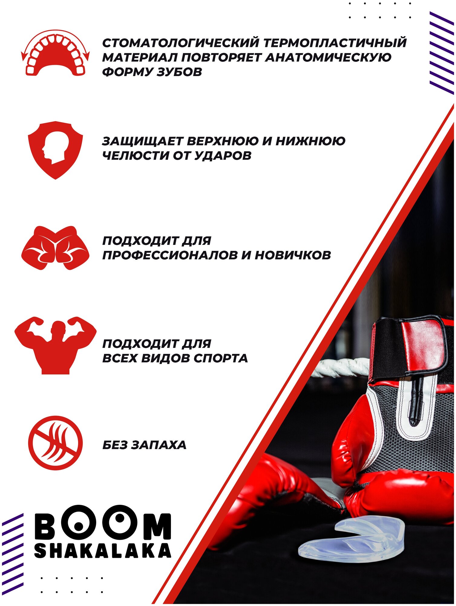 Капа боксерская Boomshakalaka одночелюстная, прозрачная, с футляром, для бокса, MMA, рукопашного боя, хоккея, американского футбола, для зубов