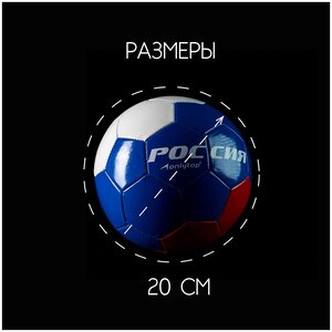 Мяч футбольный ONLYTOP «Россия», размер 5, 32 панели, PVC, 2 подслоя, машинная сшивка, вес 260 г, цвет белый, красный, синий