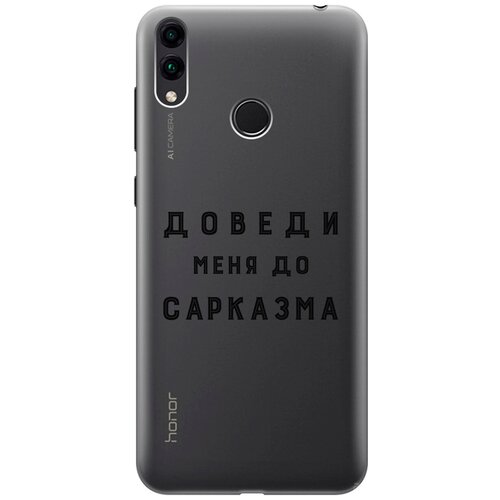 Силиконовый чехол с принтом Sarcasm для Honor 8C / Хонор 8С защитный чехол на honor 8c хонор 8с прозрачный