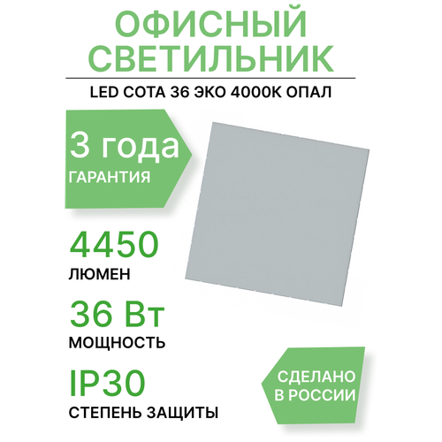 Светодиодный светильник PromLed Сота 36 Эко 4000К Опал