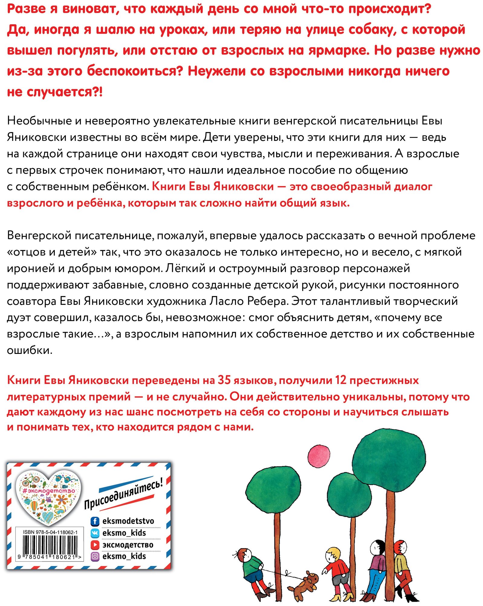 Вечно со мной что-то случается - фото №2
