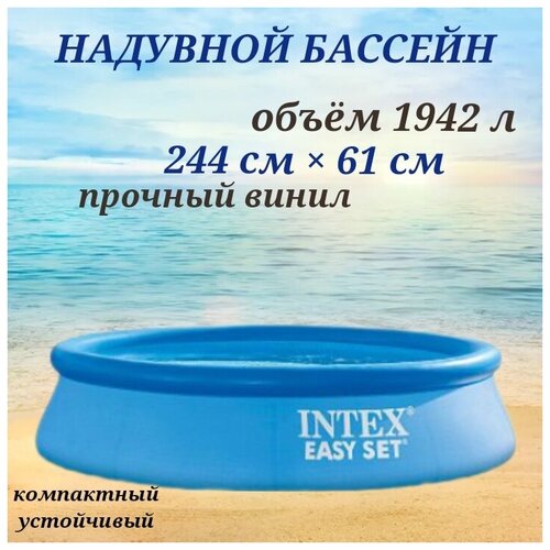Надувной бассейн, синий бассейн 244 см х 61 см, бассейн для лета, бассейн 28106, бассейн 1942 л