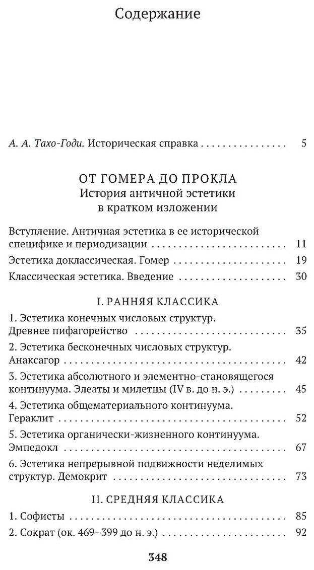 От Гомера до Прокла. История античной эстетики в кратком изложении - фото №4