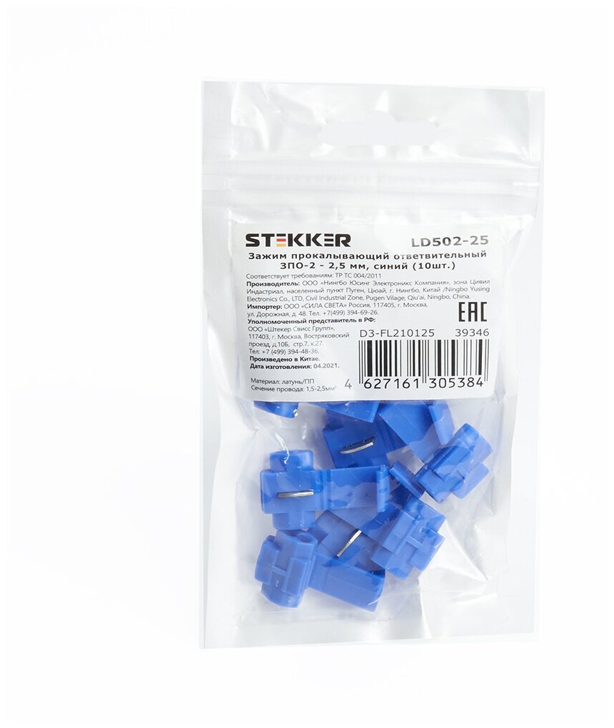 Зажим прокалывающий ответвительный ЗПО-2 - 25 мм синий (DIY упаковка 10 шт)