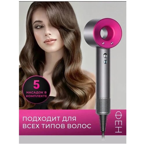 Профессиональный Фен для волосс 5 магнитными насадками3 скорости3 режима подачи воздухаХолодный и горячий 455000₽