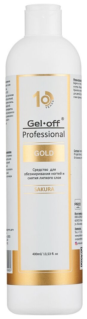 Средство для обезжиривания ногтей и снятия липкого слоя Gel-off Professional GOLD SAKURA, 400 мл