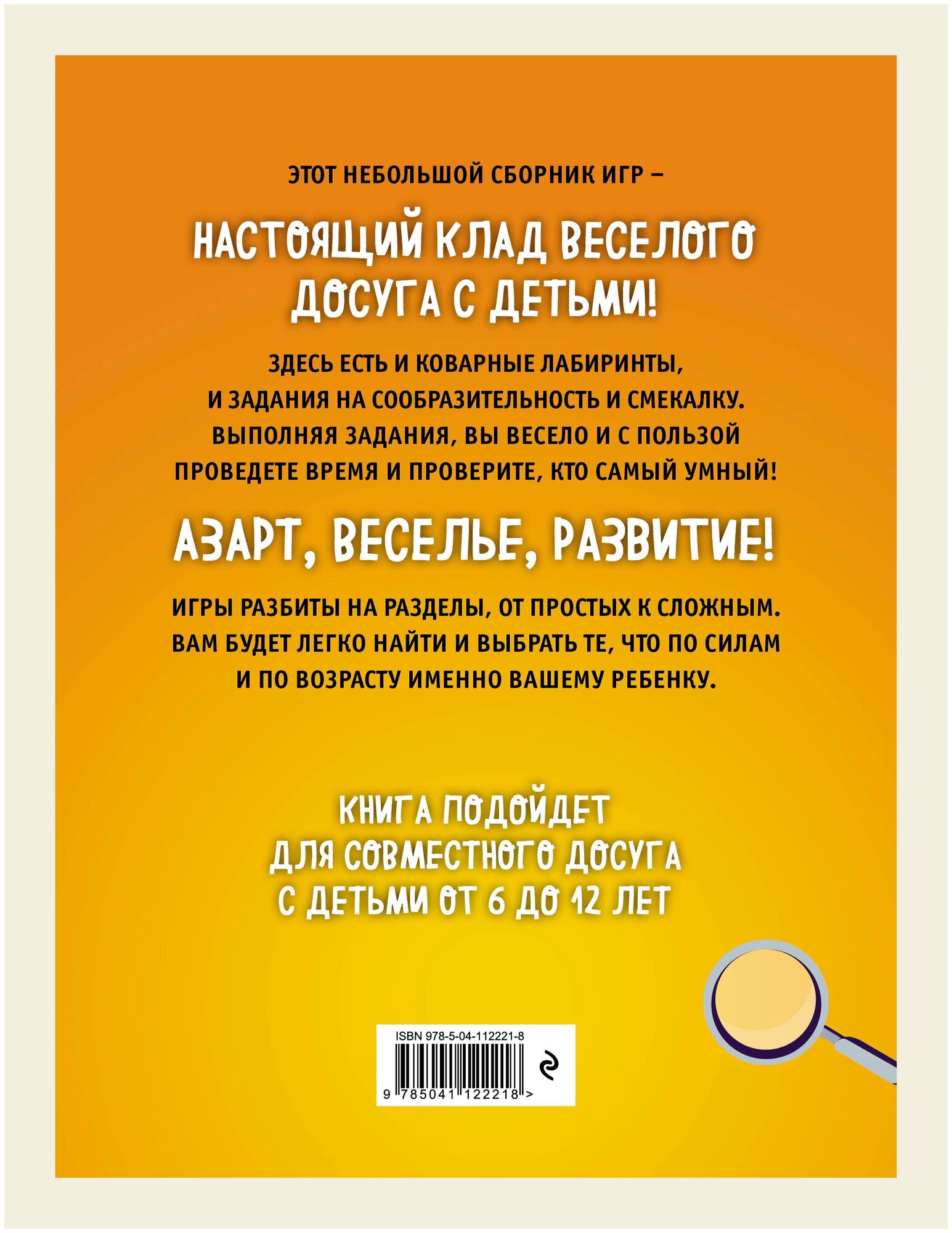 Лабиринты, данетки, головоломки и загадки для всей семьи. 70 крутых названий внутри - фото №2